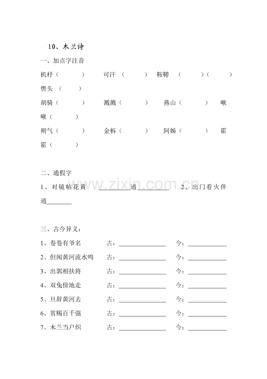 木兰诗练习.doc_第1页