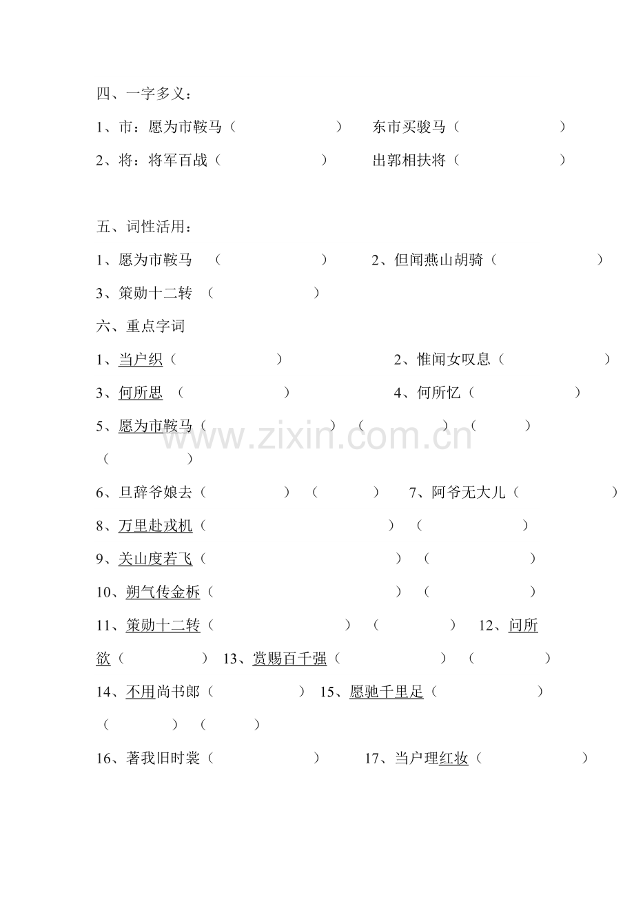 木兰诗练习.doc_第2页