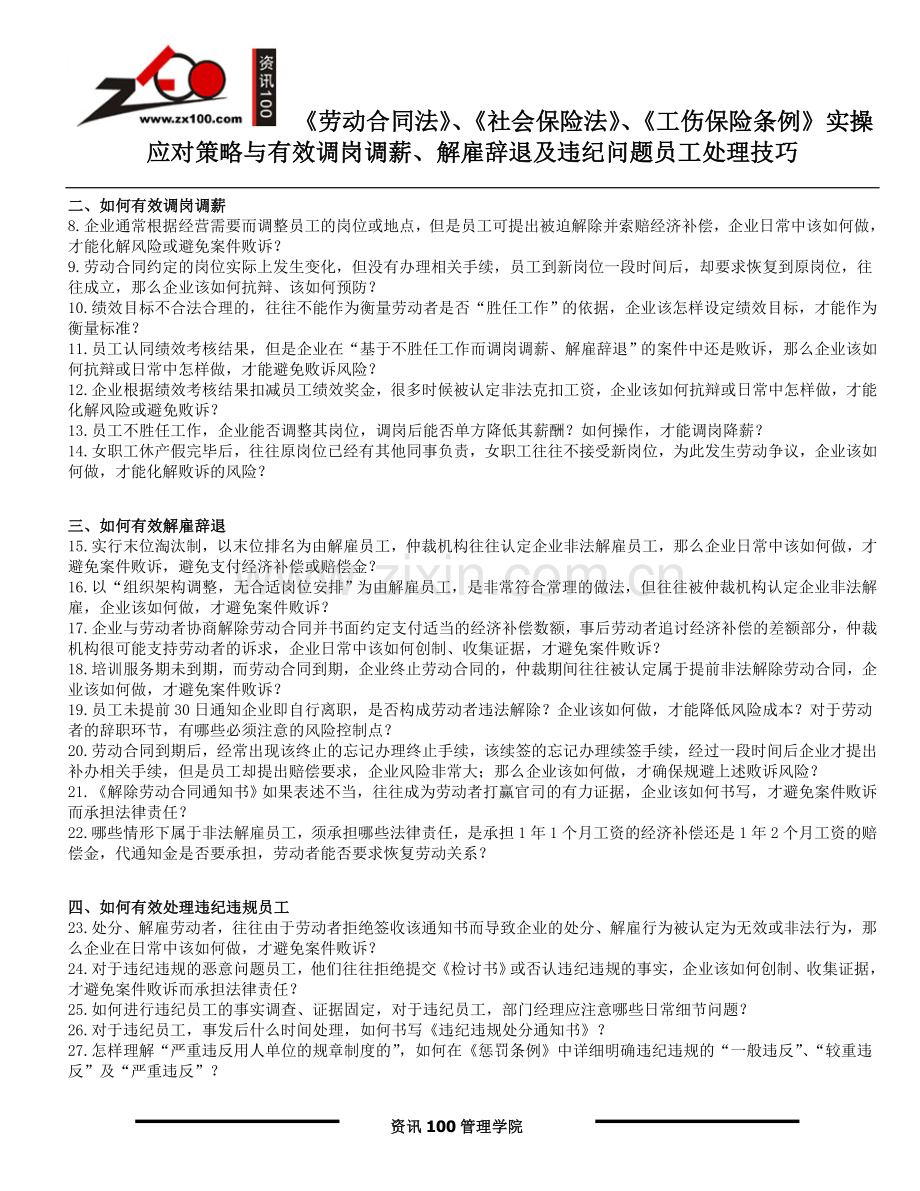 解雇辞退及违纪问题员工处理技巧.doc_第2页
