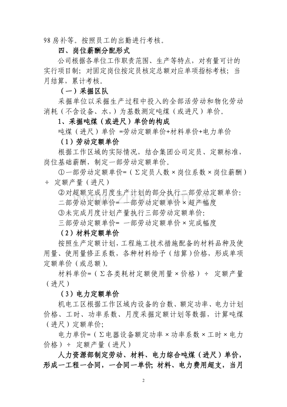 2014年薪酬管理办法-1.doc_第2页