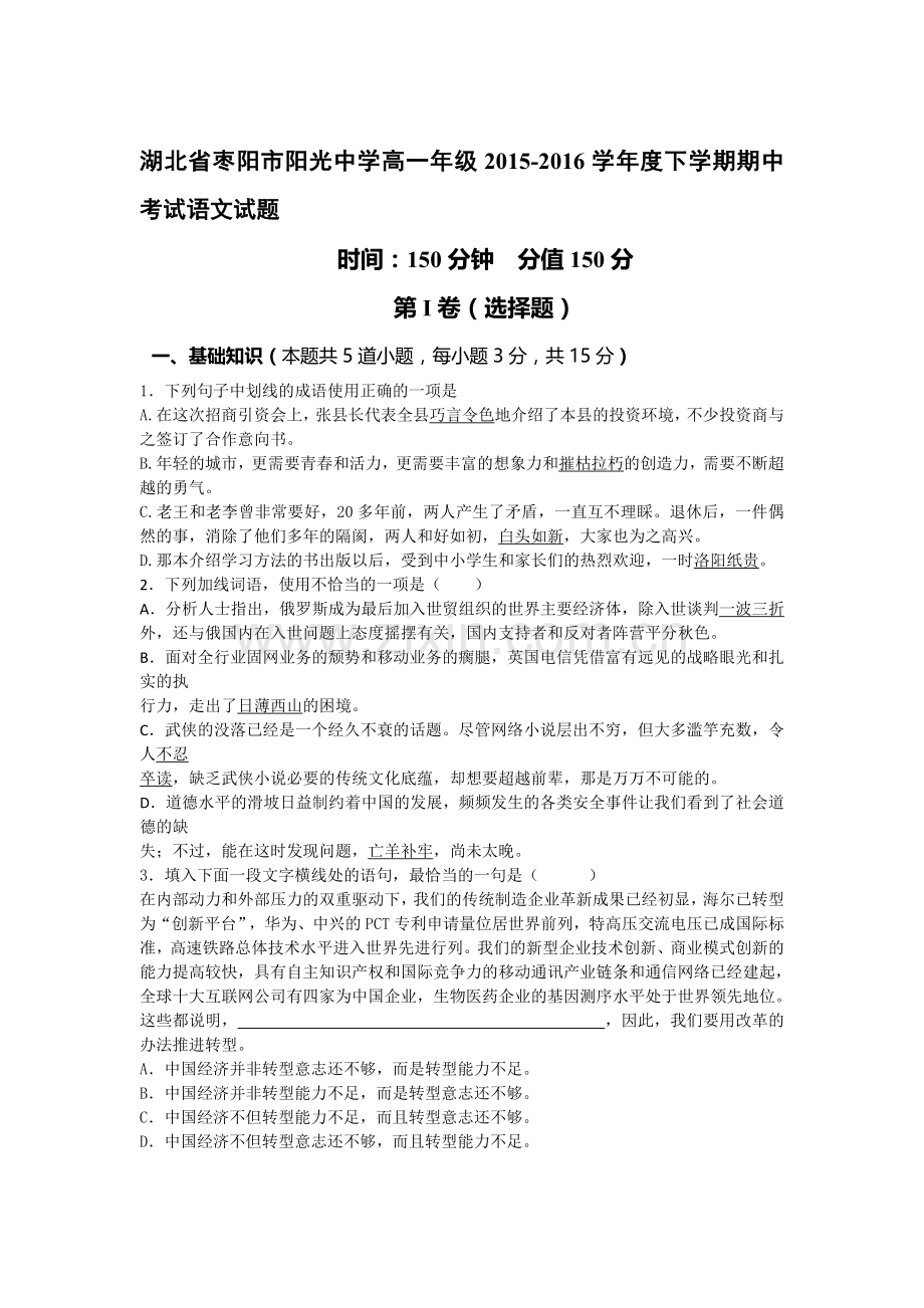 湖北省枣阳市2015-2016学年高一语文下册期中考试题2.doc_第1页