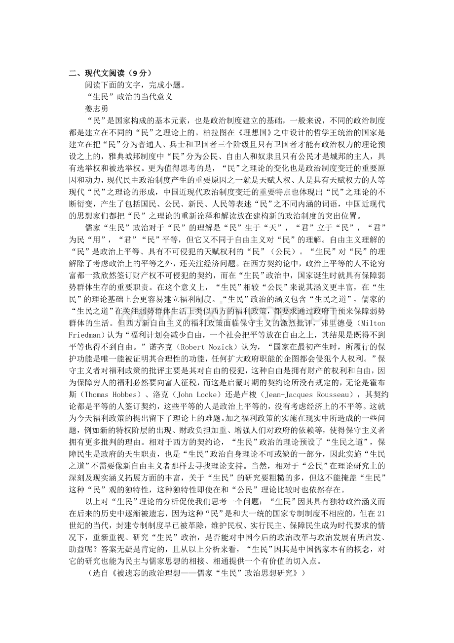 湖北省枣阳市2015-2016学年高一语文下册期中考试题2.doc_第2页