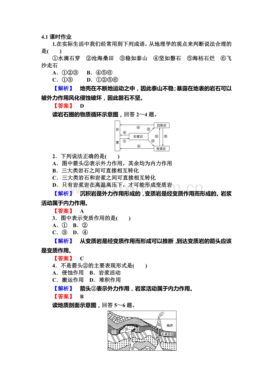 2015-2016学年高一地理上册课时作业题3.doc_第1页