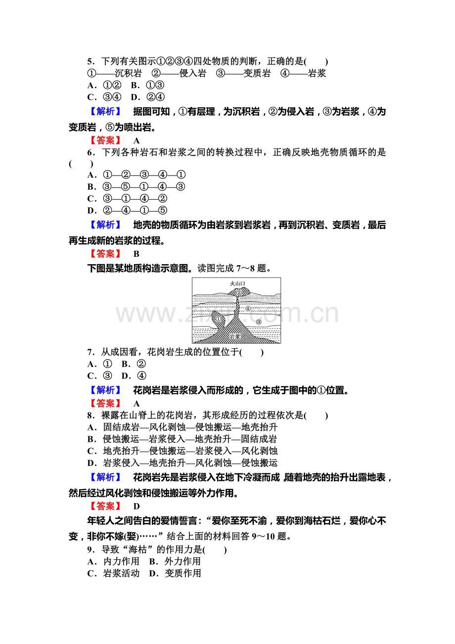 2015-2016学年高一地理上册课时作业题3.doc_第2页