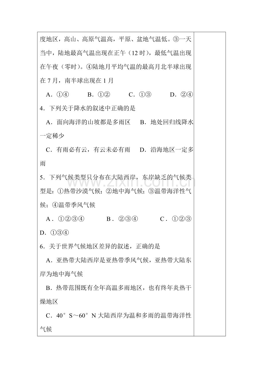 世界的气候复习测试.doc_第2页