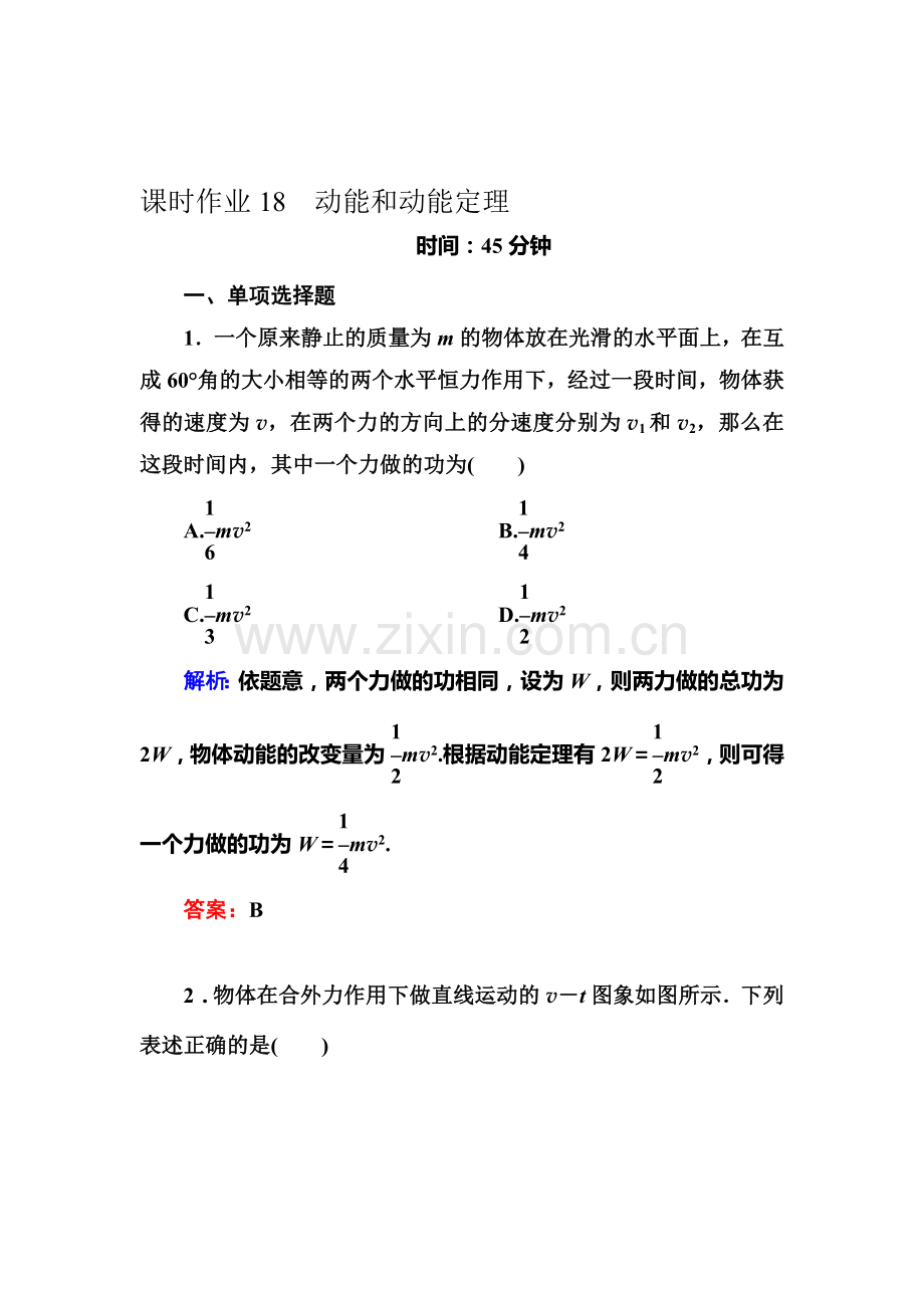 2016-2017学年高一物理下学期课堂达标检测18.doc_第1页