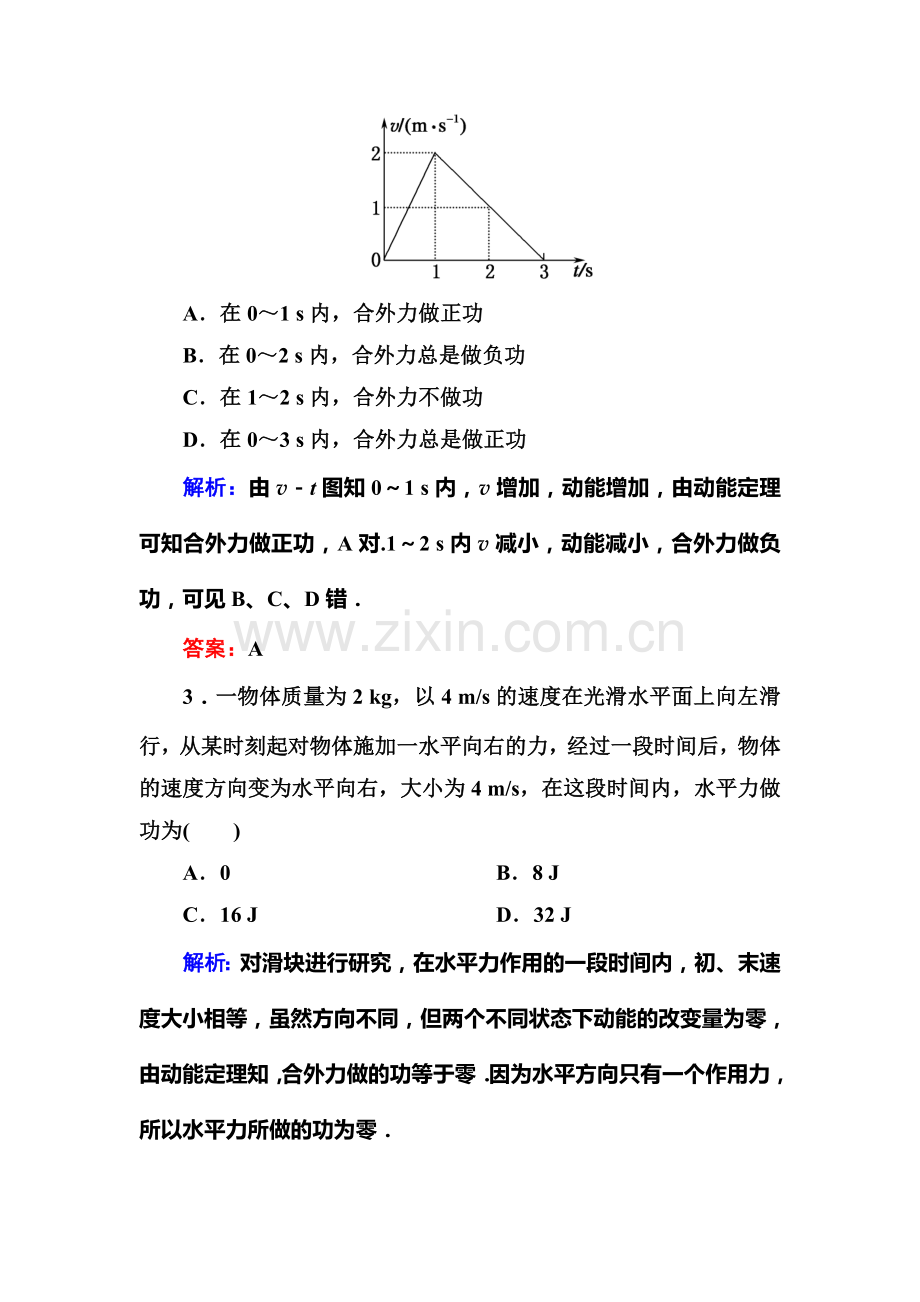 2016-2017学年高一物理下学期课堂达标检测18.doc_第2页