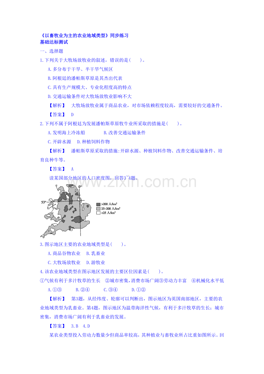 2016-2017学年高一地理下册课时同步练习24.doc_第1页