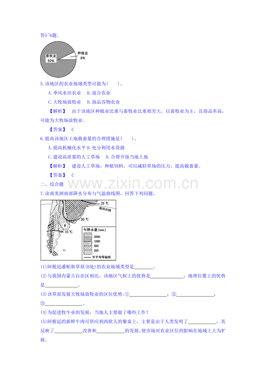 2016-2017学年高一地理下册课时同步练习24.doc_第2页