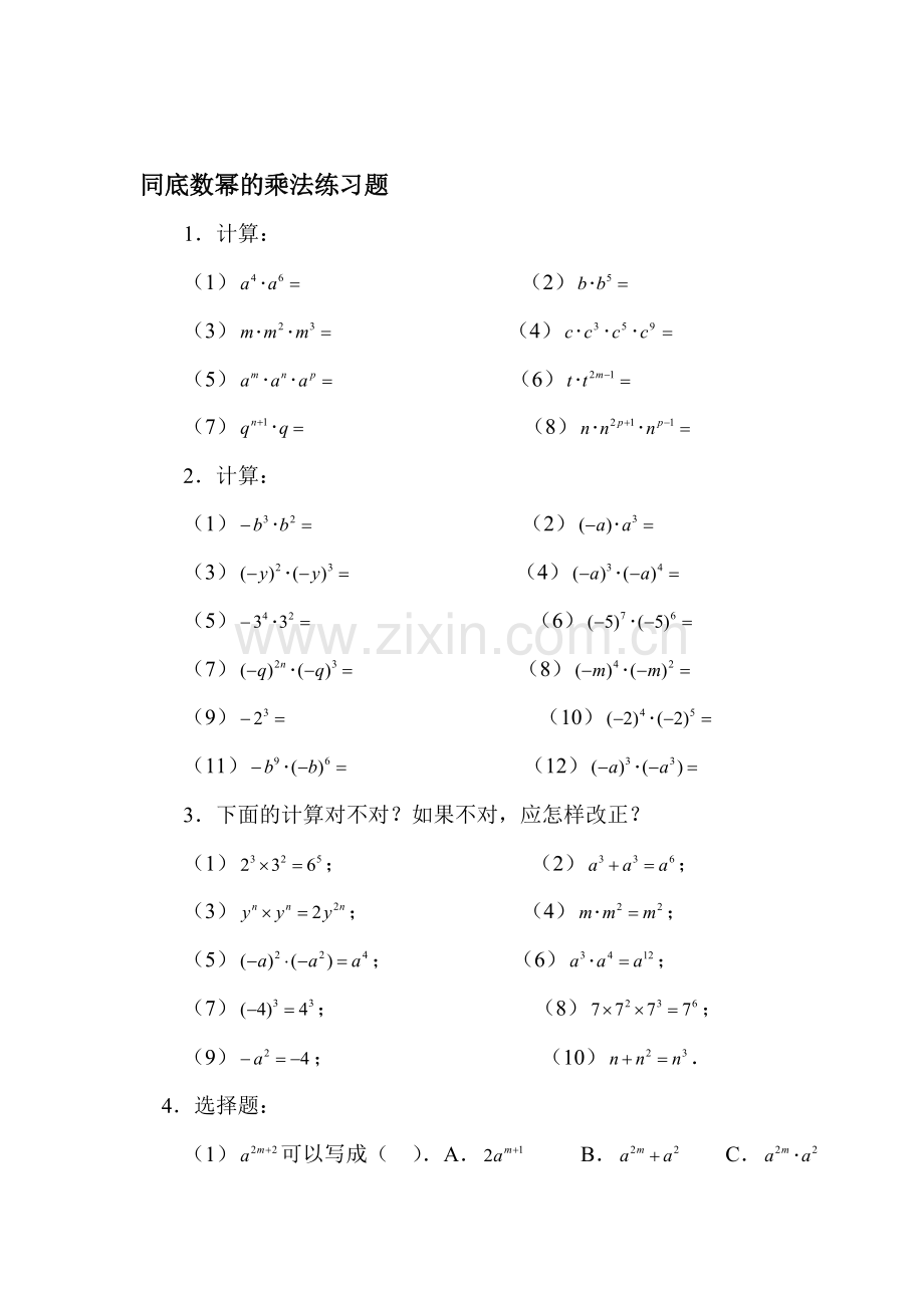 九年级数学下学期课时随堂测试3.doc_第1页