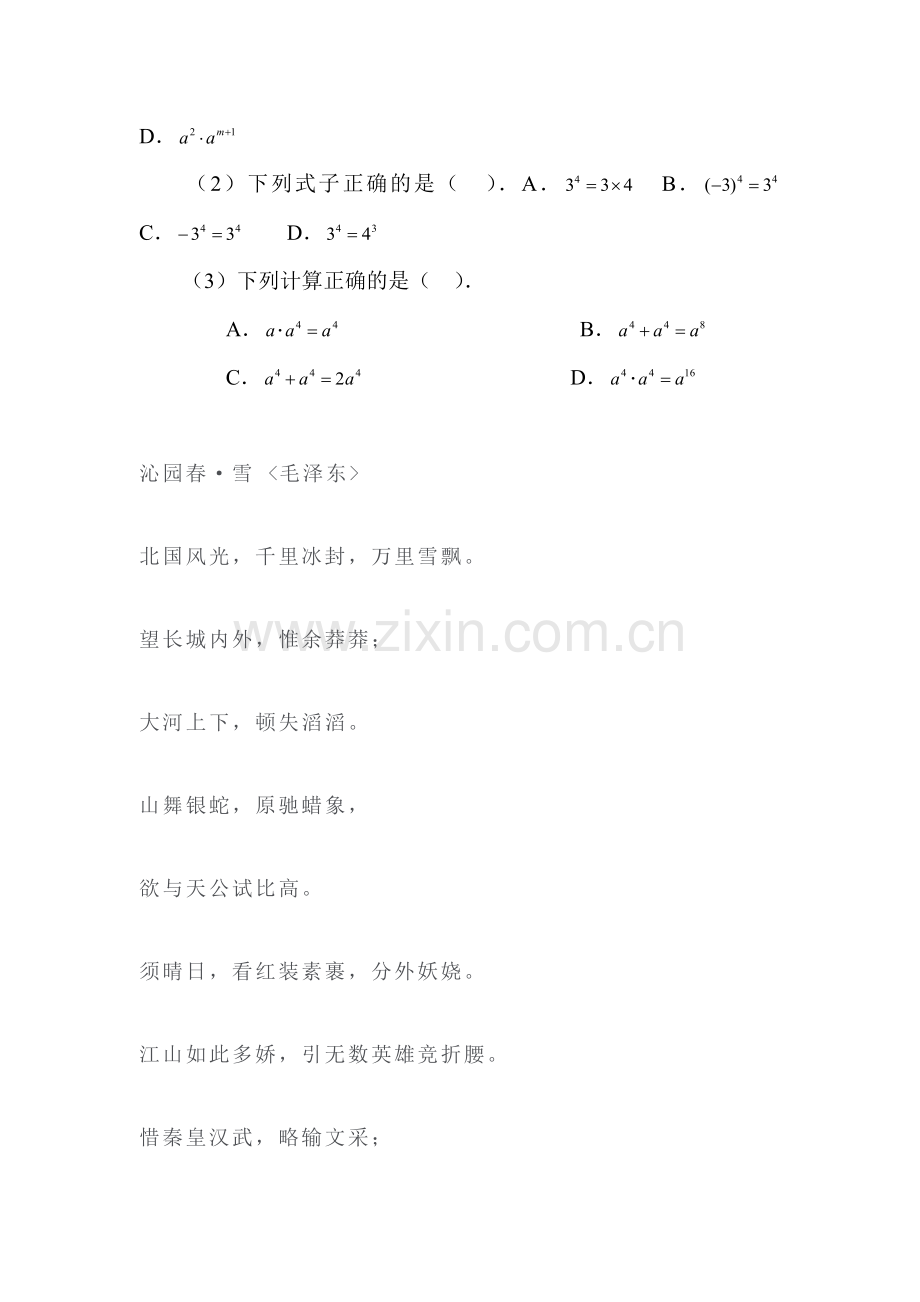 九年级数学下学期课时随堂测试3.doc_第2页