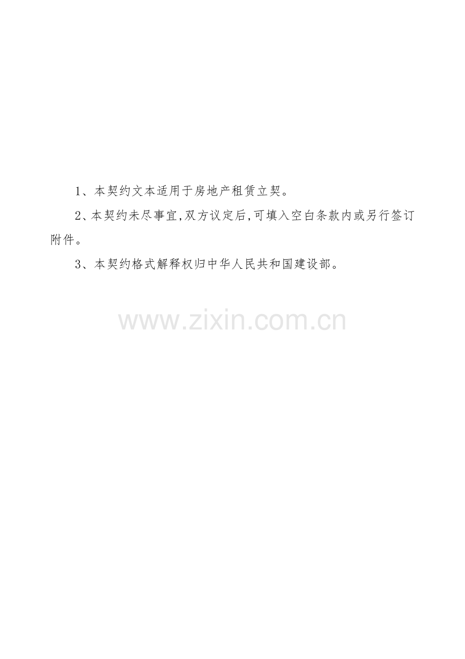 房地产租赁契约(FJ-91-02)官方完整版.docx_第2页