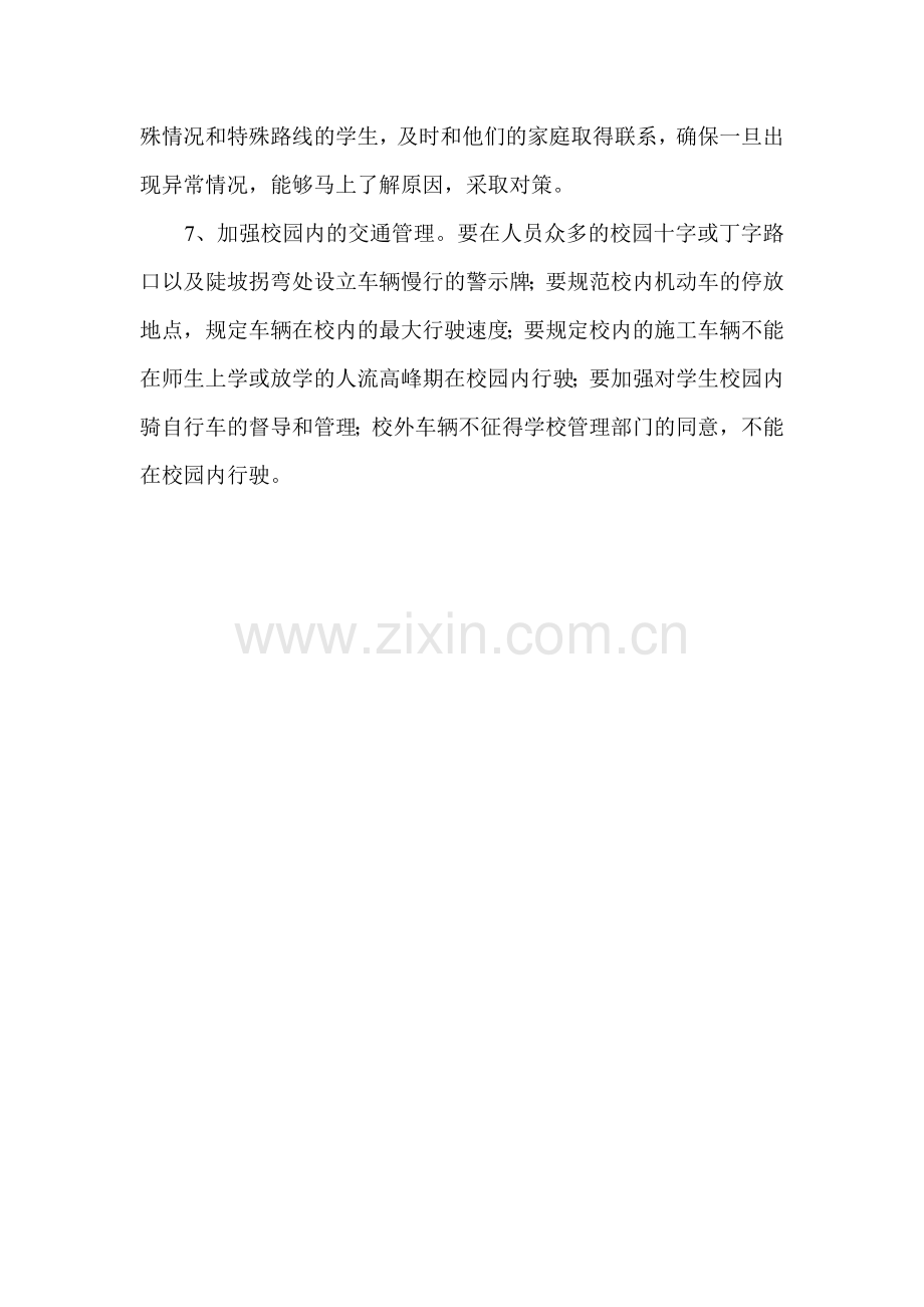 南阳市第八小学交通安全管理制度.doc_第2页