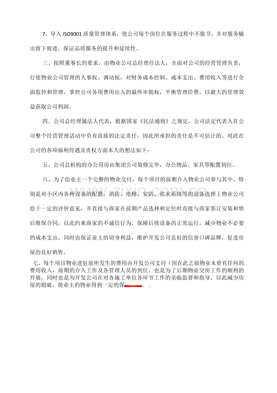 物业管理合作方案.docx_第2页