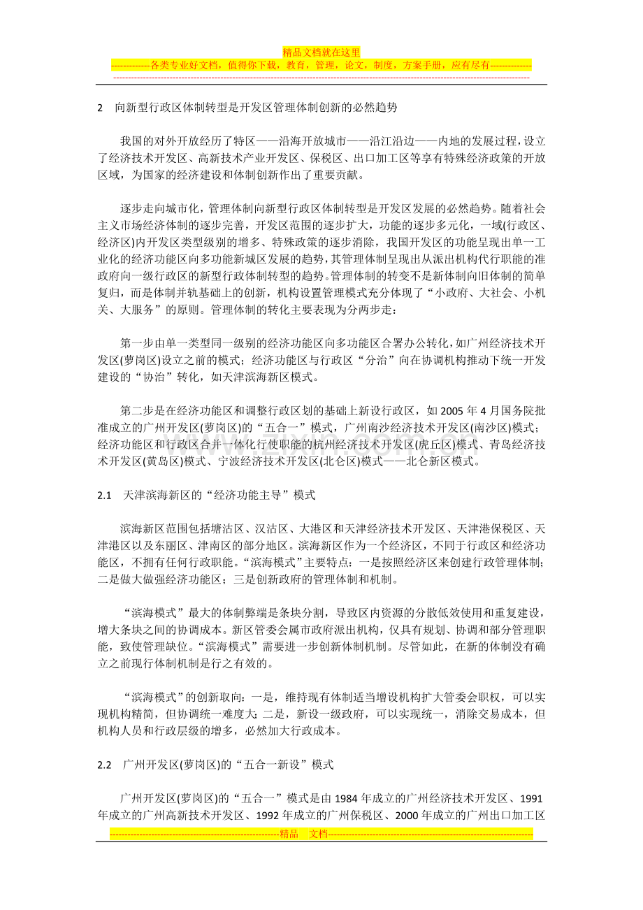 我国开发区管理体制创新趋势分析.doc_第2页