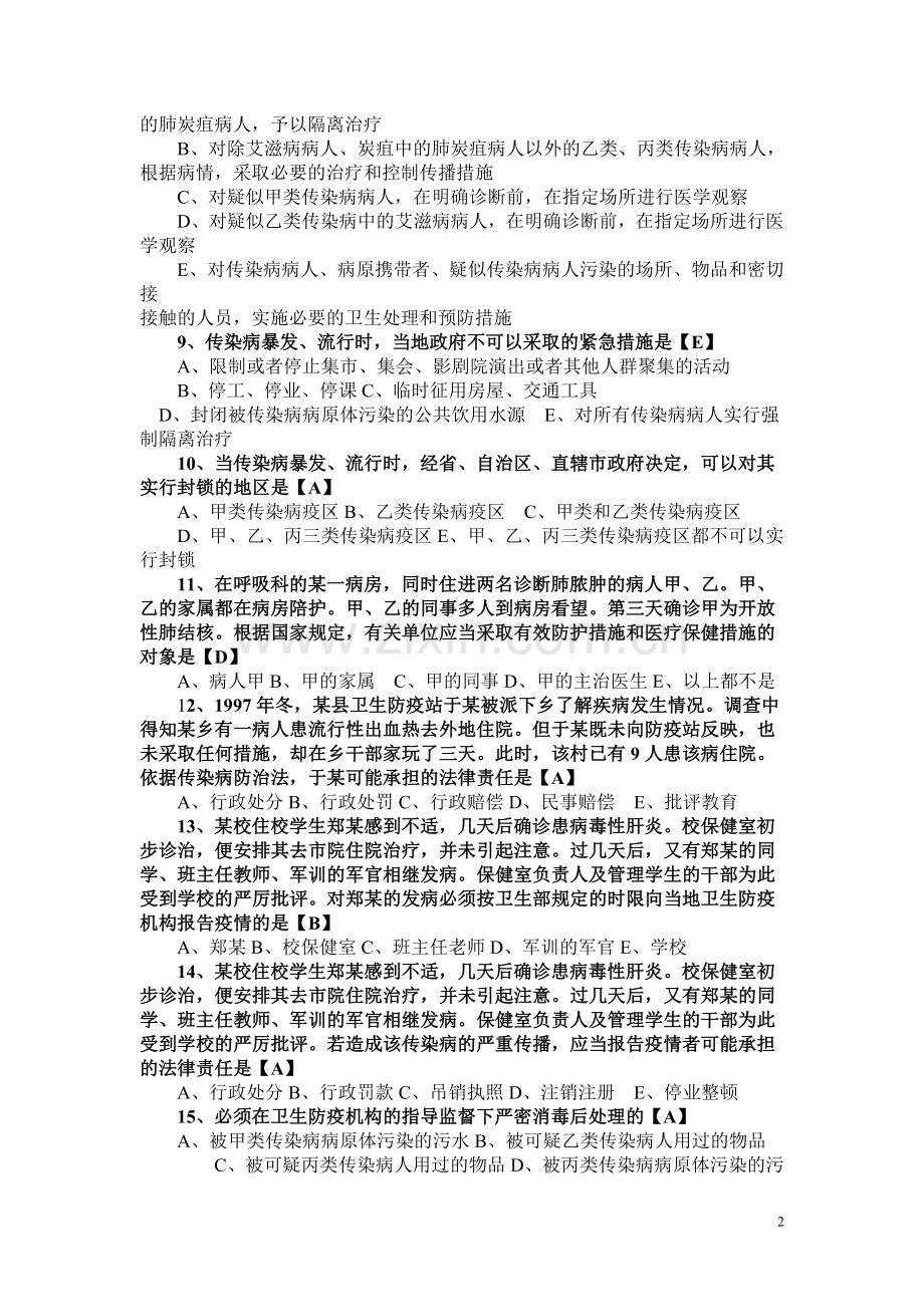 卫生管理初级师及中级考试试题总汇及答案.doc_第2页