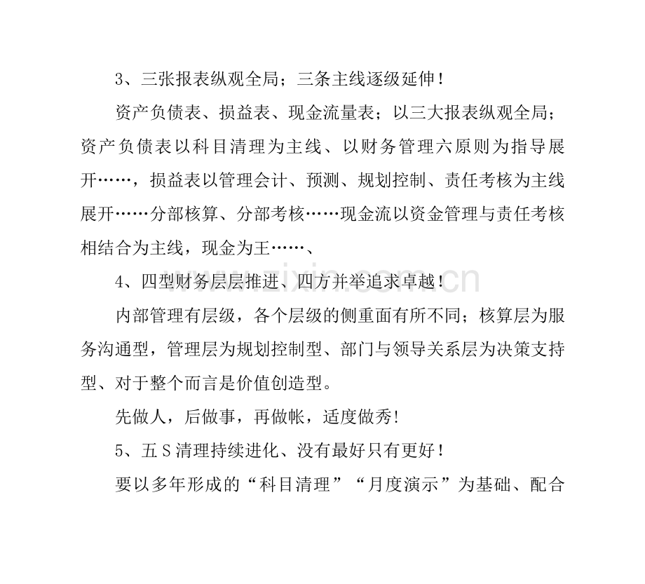 财务管理思想体系1-10顺口溜(快速记忆).doc_第2页