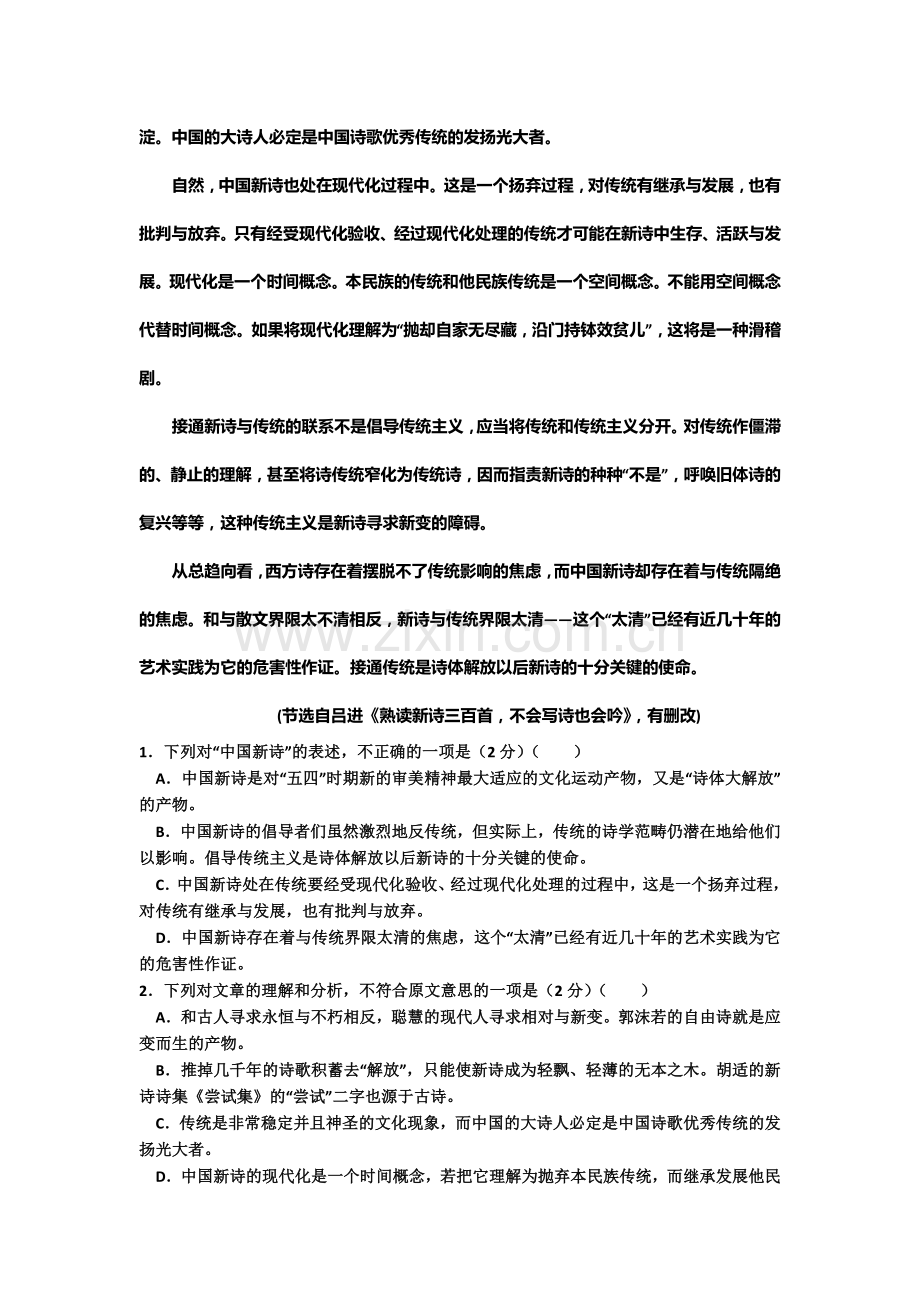 高一语文上册第一次月考调研测试题12.doc_第2页