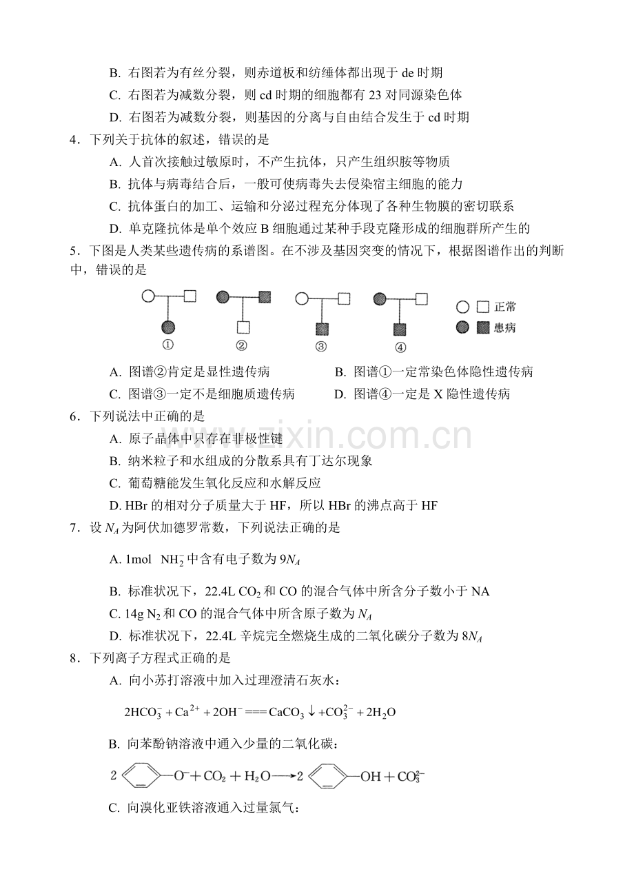 实验中学、外国语学校第一次模拟考试--理科综合.doc_第2页