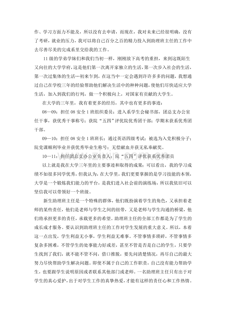 2011级助理班主任岗位申请书.doc_第2页