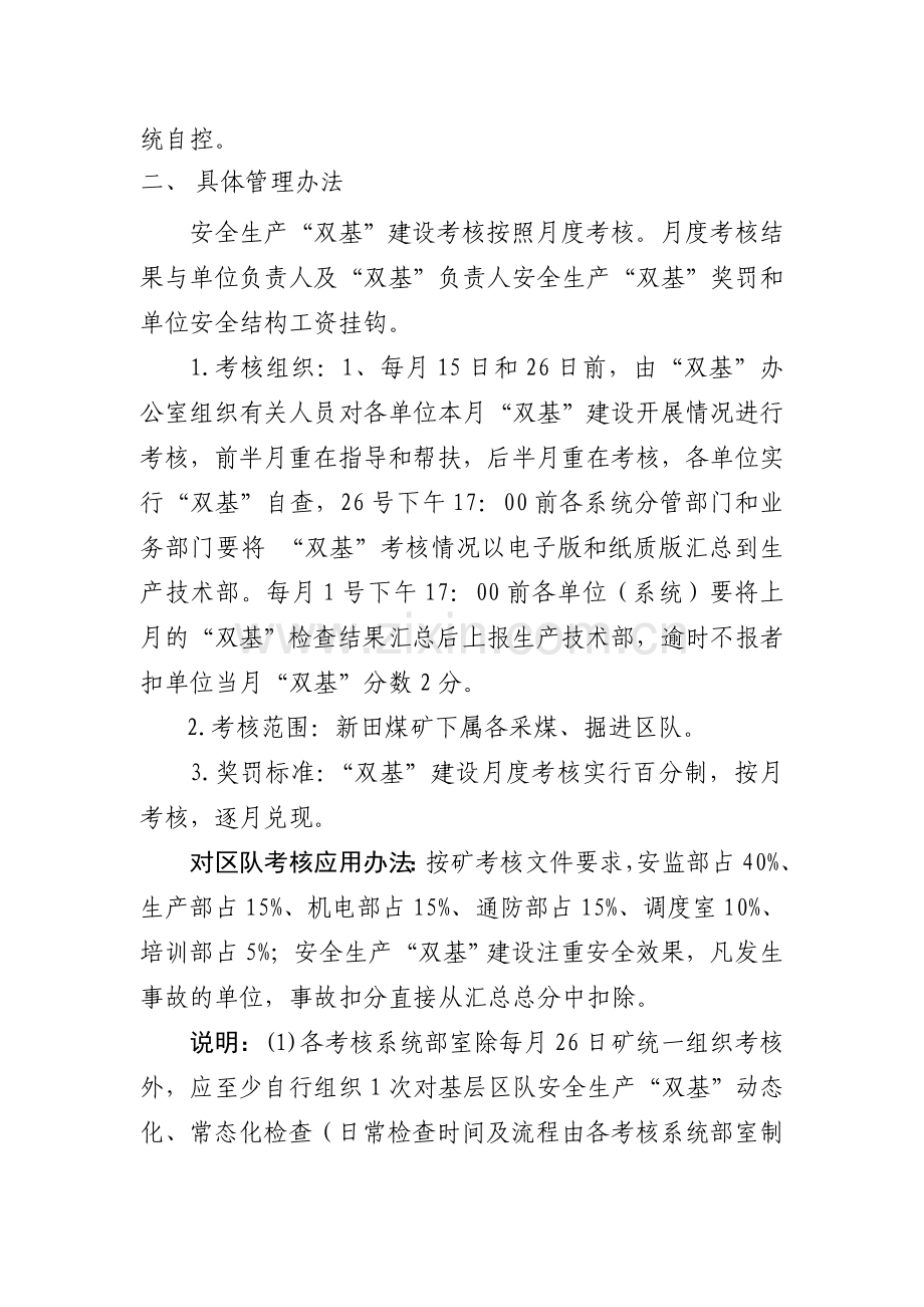 新田煤矿采掘、地测防治水专业双基考核办法..doc_第2页