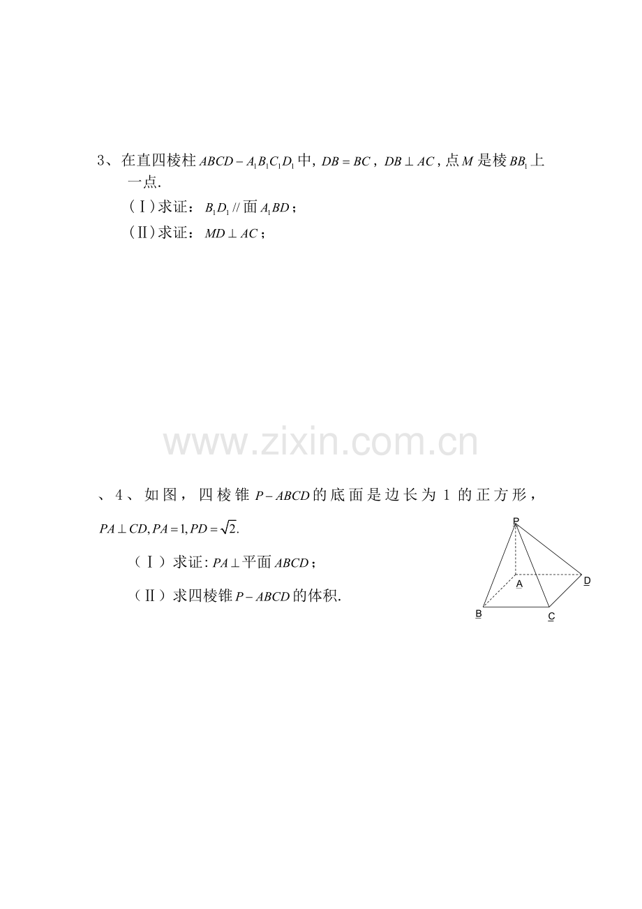 高三数学立体几何巩固练习2.doc_第2页