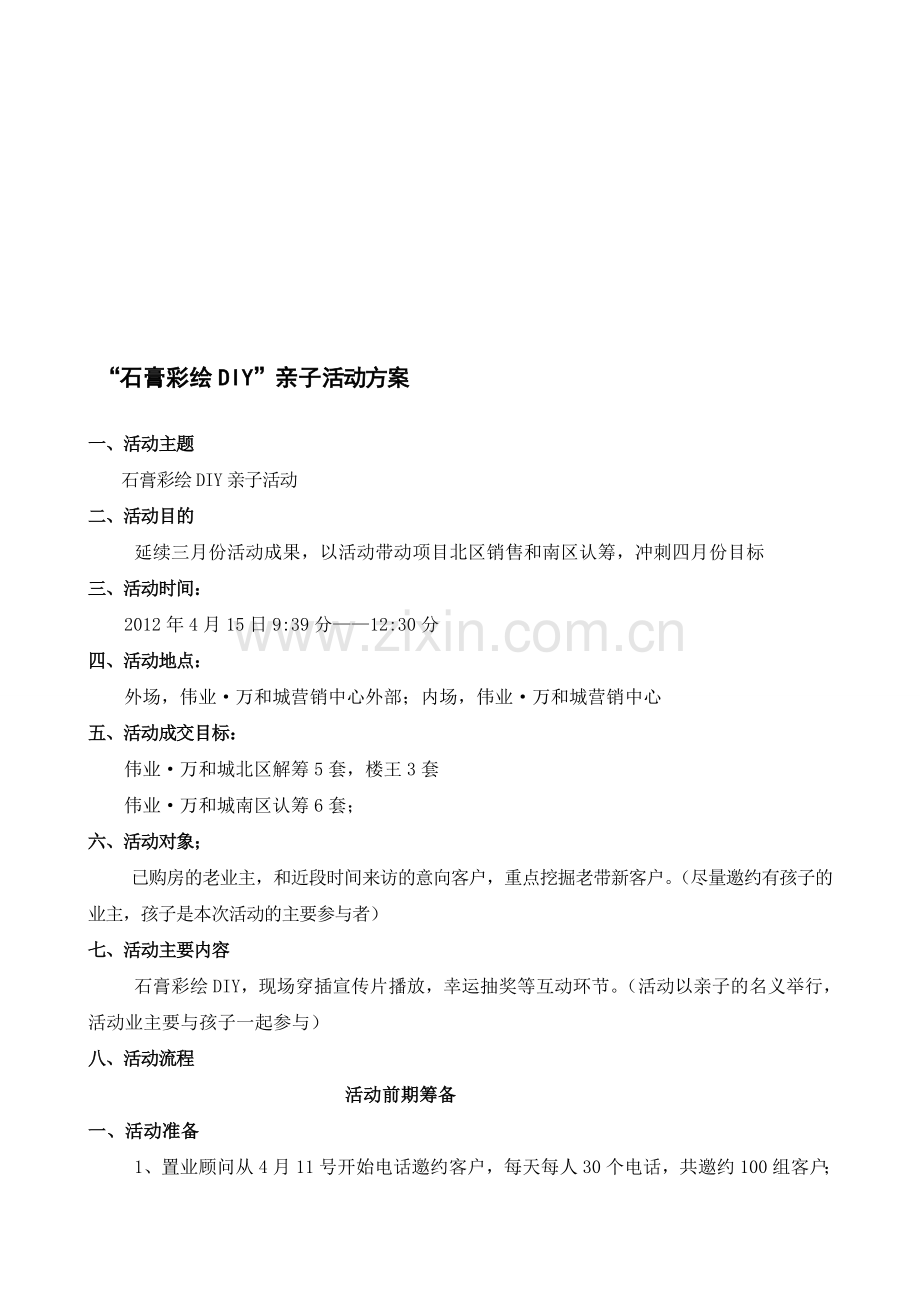 石膏彩绘DIY活动.doc_第1页