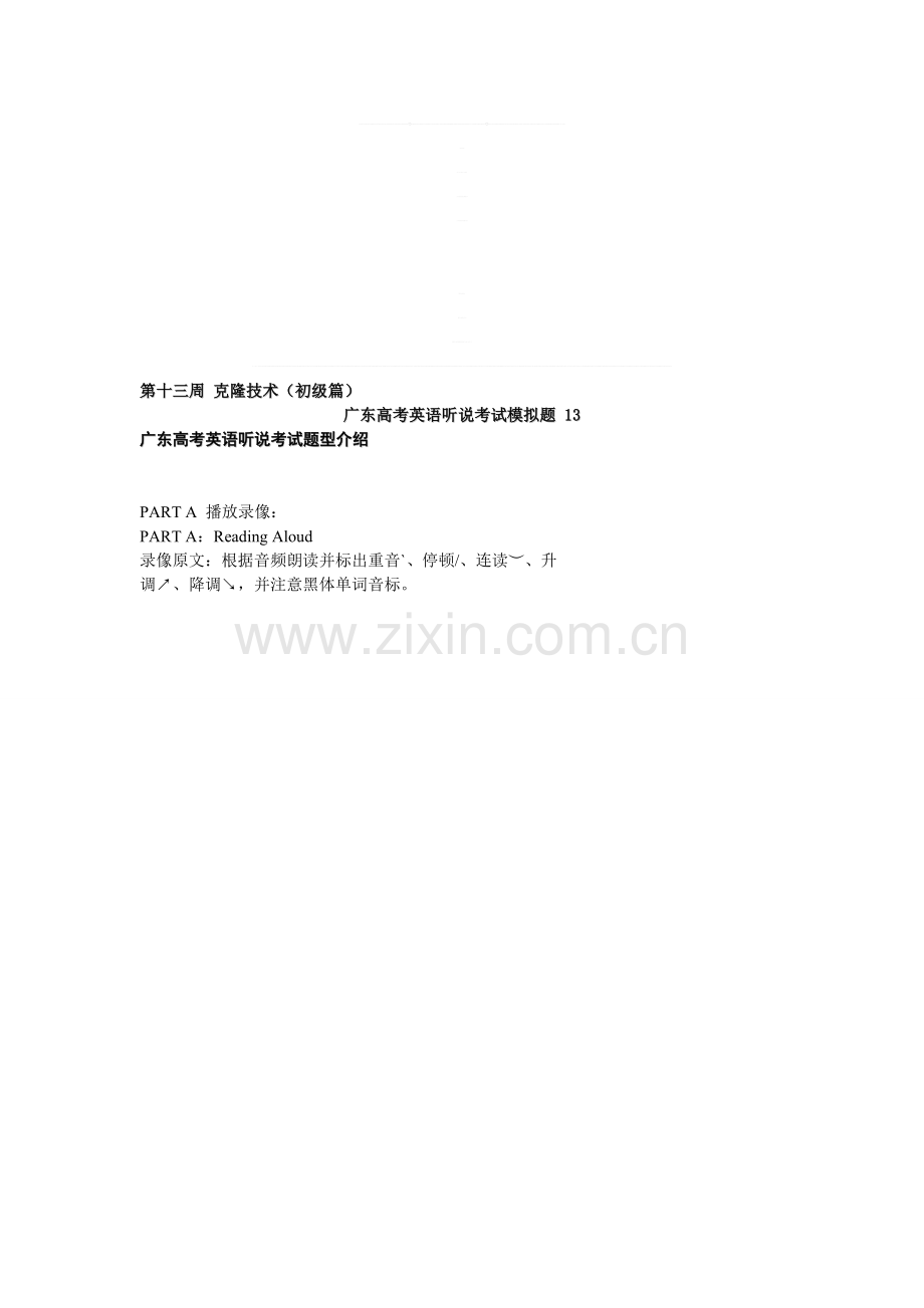 广东高考英语听说考试模拟题.doc_第1页