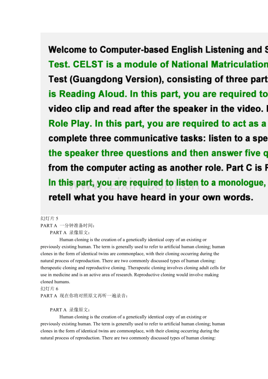 广东高考英语听说考试模拟题.doc_第2页