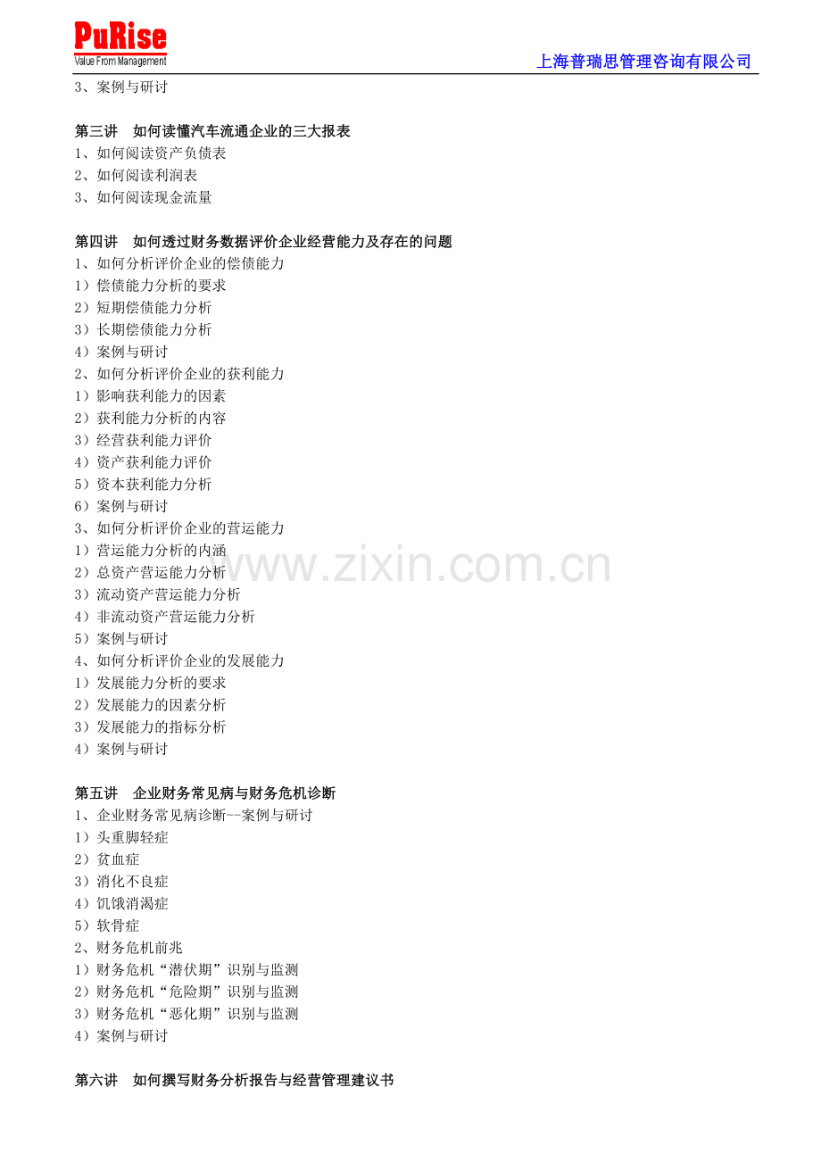 财务管理人员工作岗位培训手册.doc_第2页
