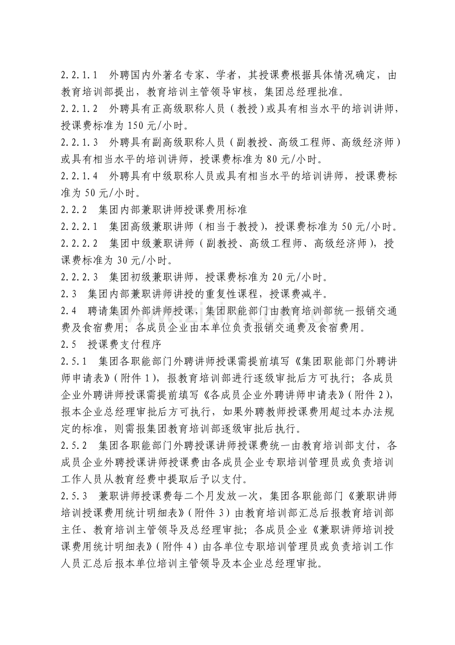 培训讲师报酬管理办法.doc_第2页