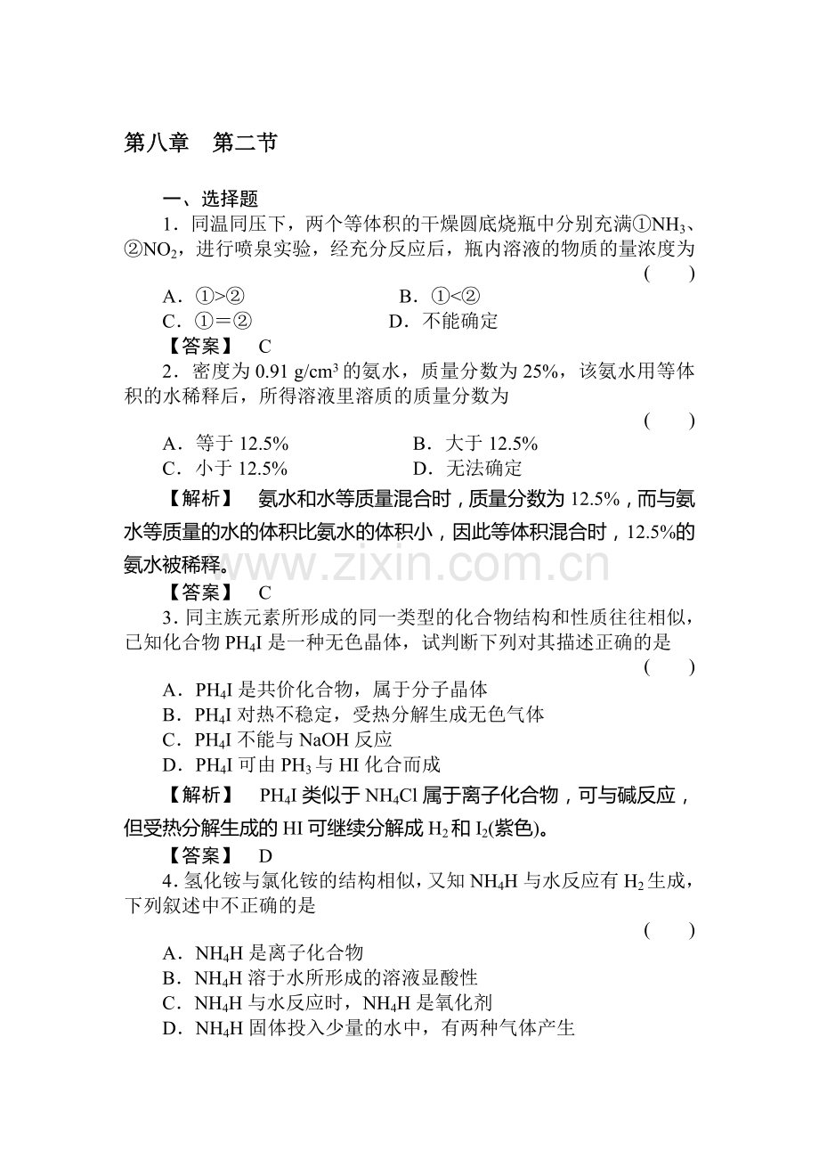 高三化学章节知识点复习检测7.doc_第1页