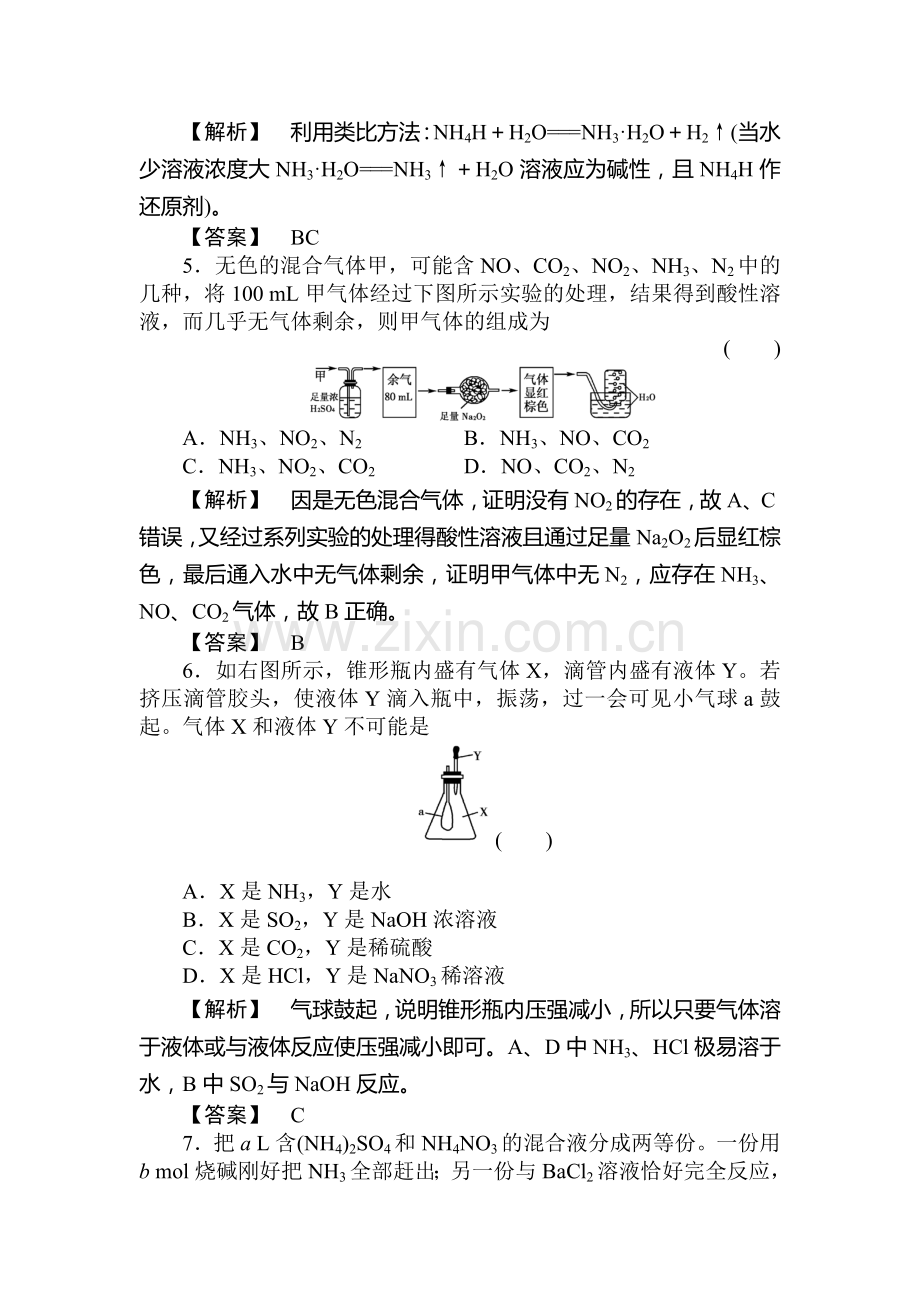 高三化学章节知识点复习检测7.doc_第2页