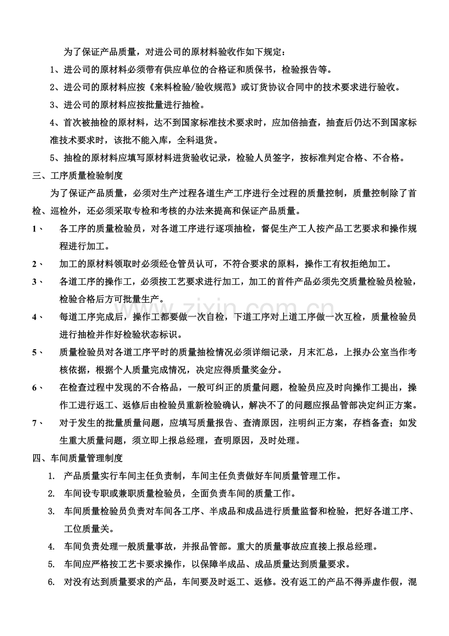 原材料质量检验制度.doc_第2页