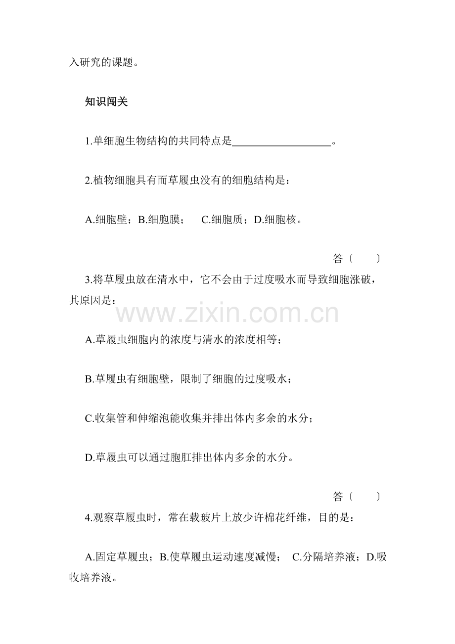 七年级生物上学期课时综合测评试题11.doc_第2页