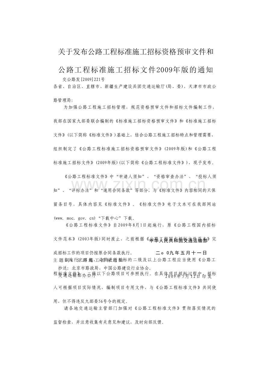 1中华人民共和国交通运输部公路工程标准施工招标文件(2009年版)下册-第100章(总则)[1].doc_第2页