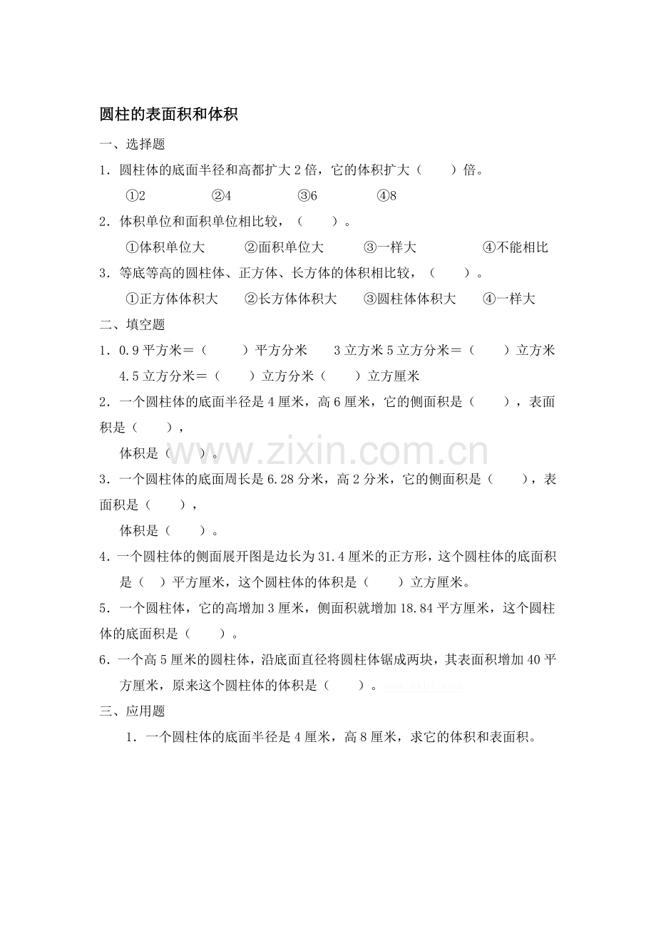 圆柱的表面积课时练习题1.doc_第1页