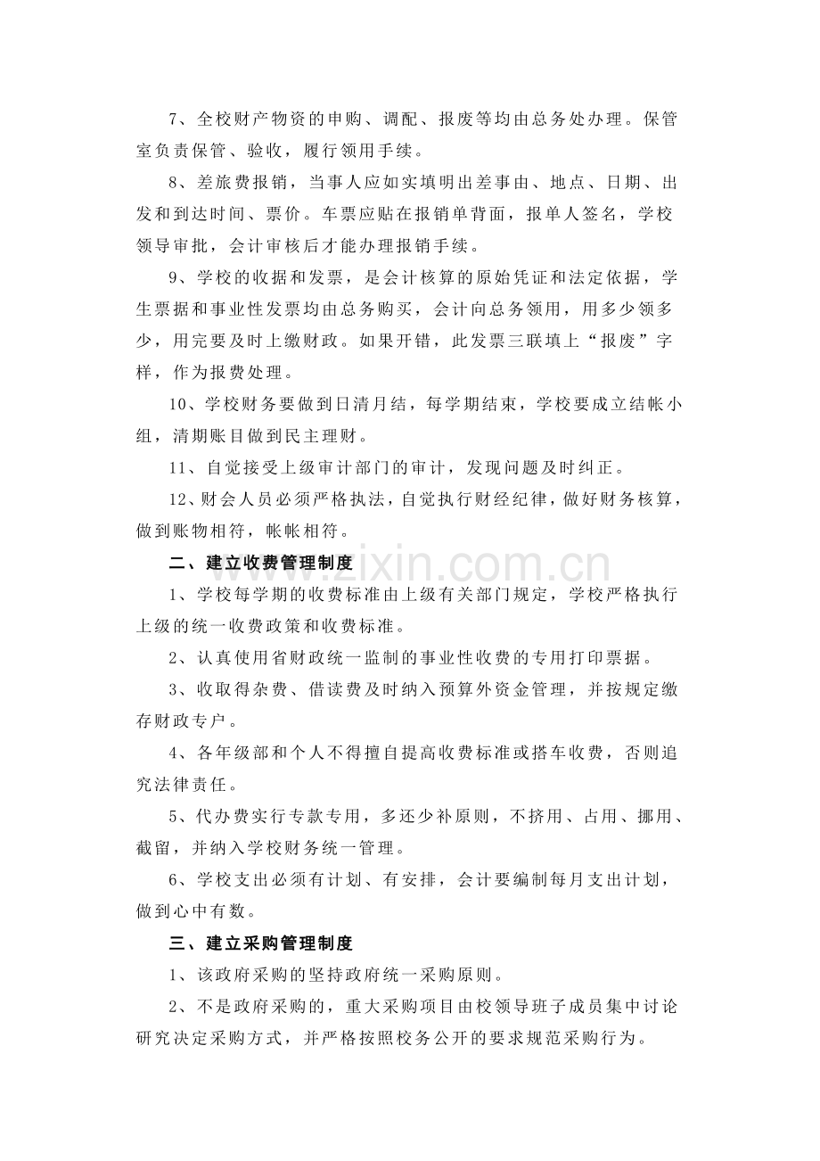 张庄小学财务管理制度.doc_第2页
