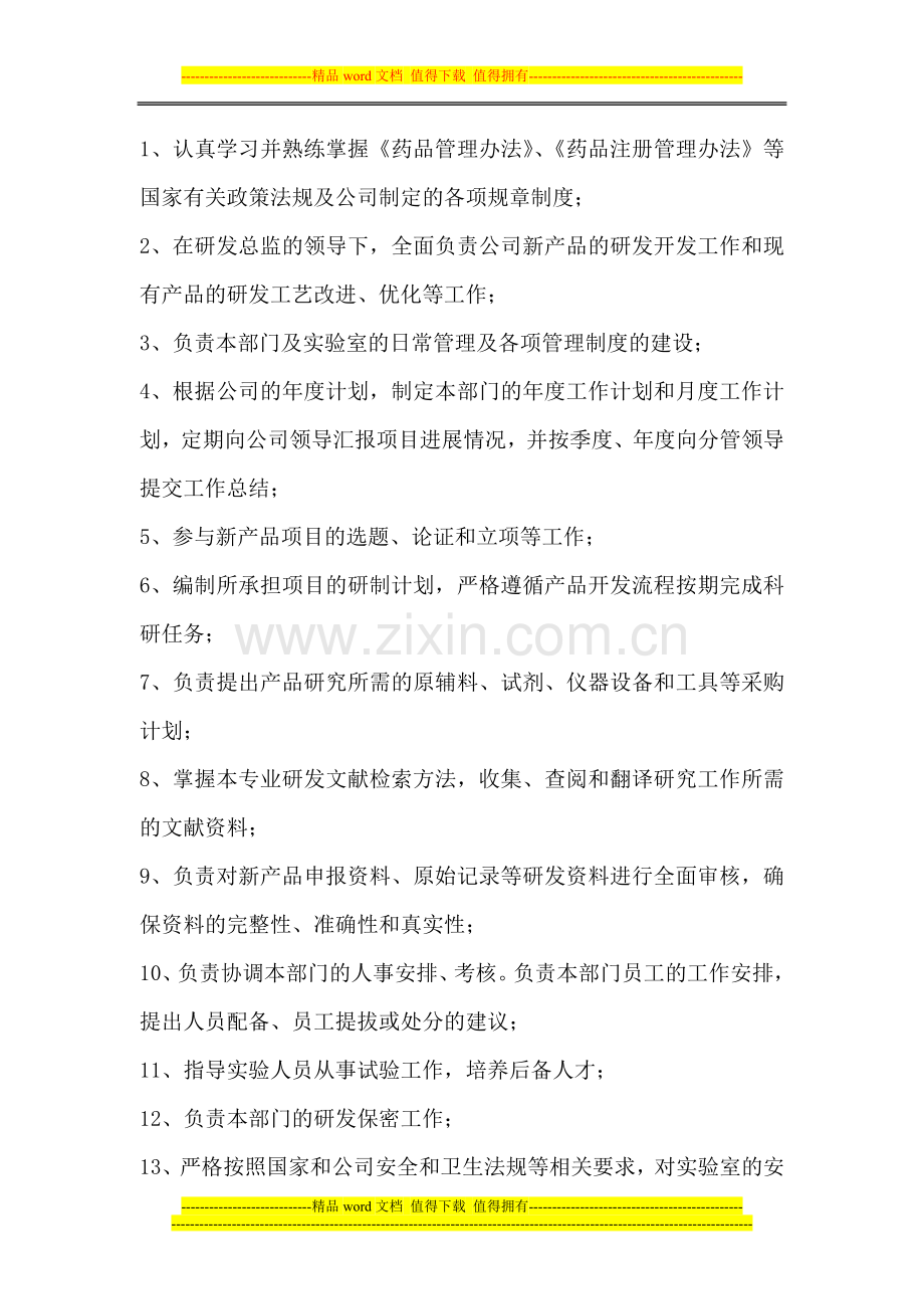 02研发中心部长职责.doc_第2页