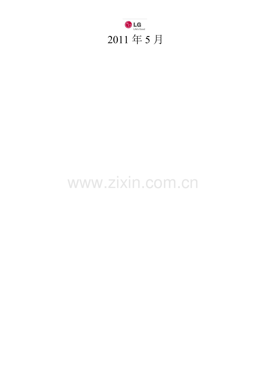 写字楼综合安防方案.doc_第2页