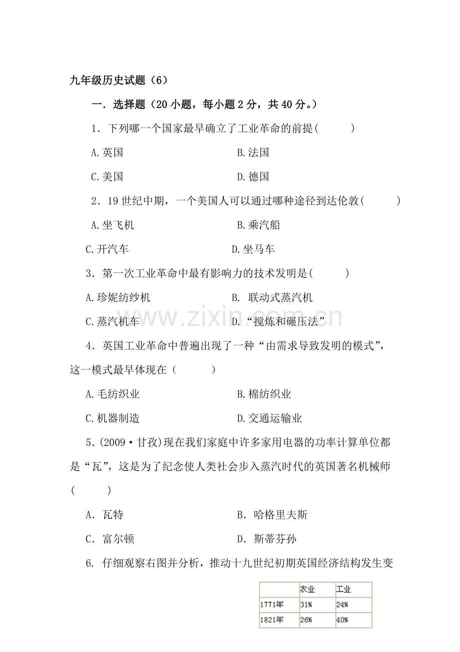 九年级历史上册单元达标测试试题6.doc_第1页