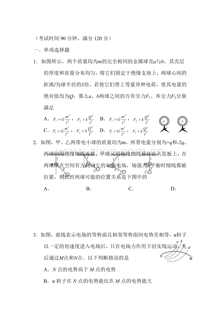 高二物理基础知识点过关检测题2.doc_第1页
