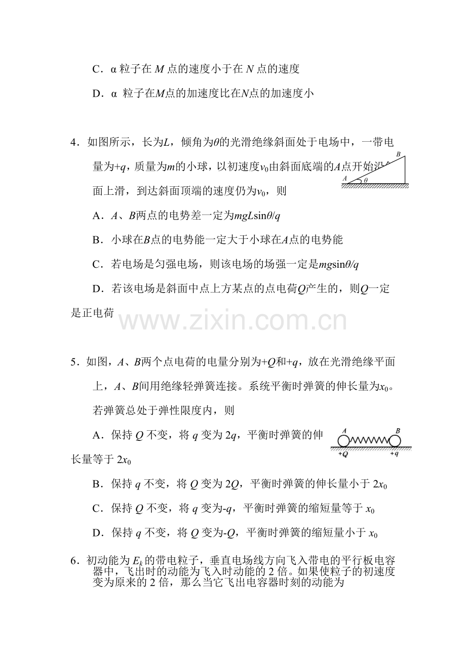 高二物理基础知识点过关检测题2.doc_第2页