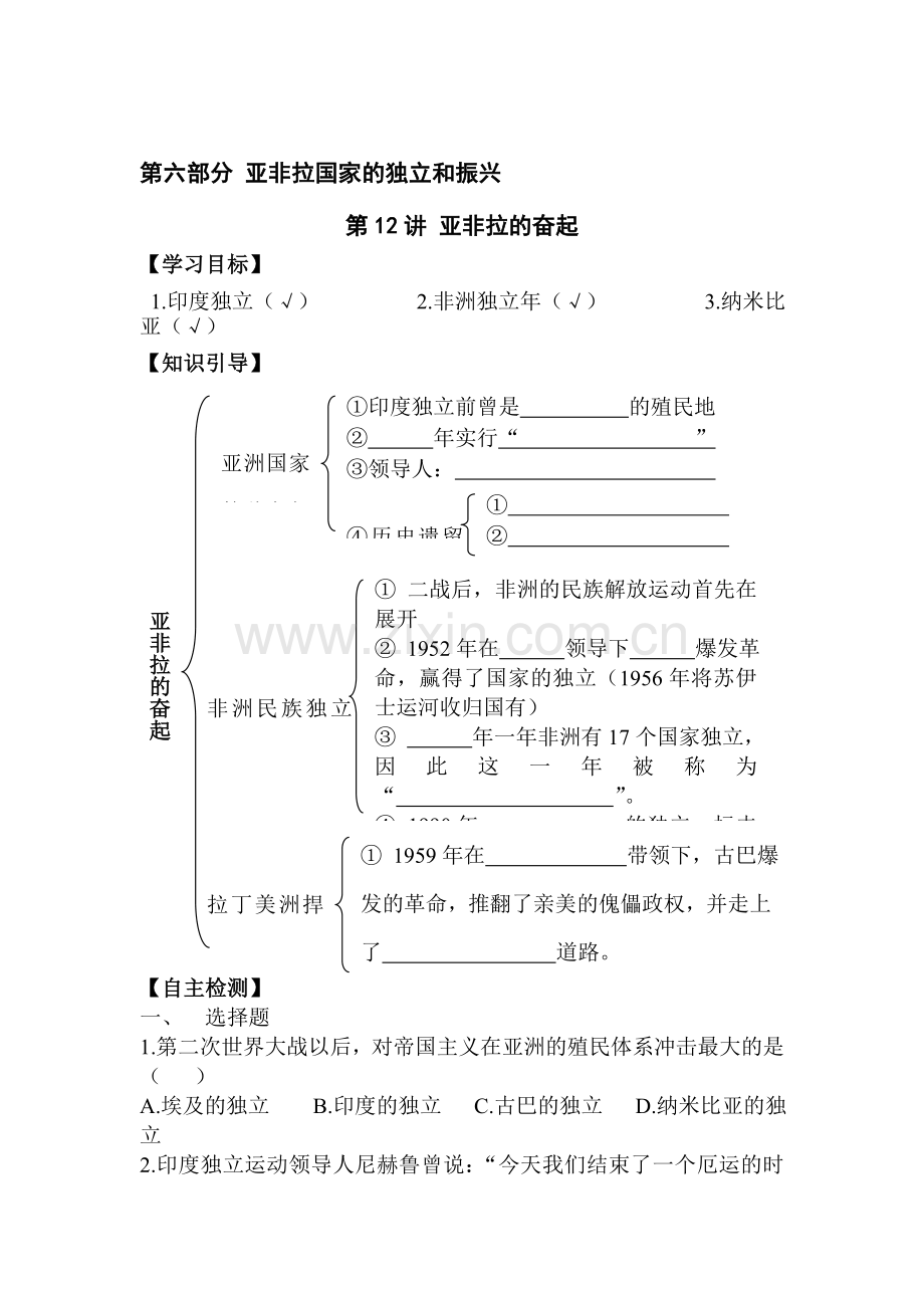 九年级历史下册知识点学情分析检测试题39.doc_第1页