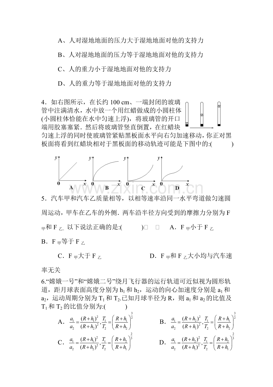 高一物理上册基础精练复习题12.doc_第2页