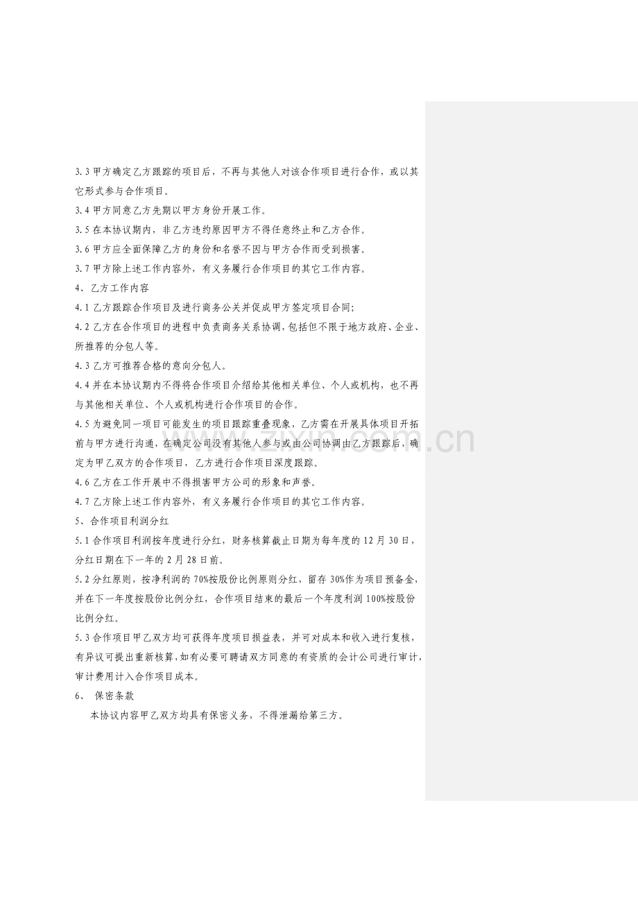 余热回收应用项目合作协议x(1).doc_第2页