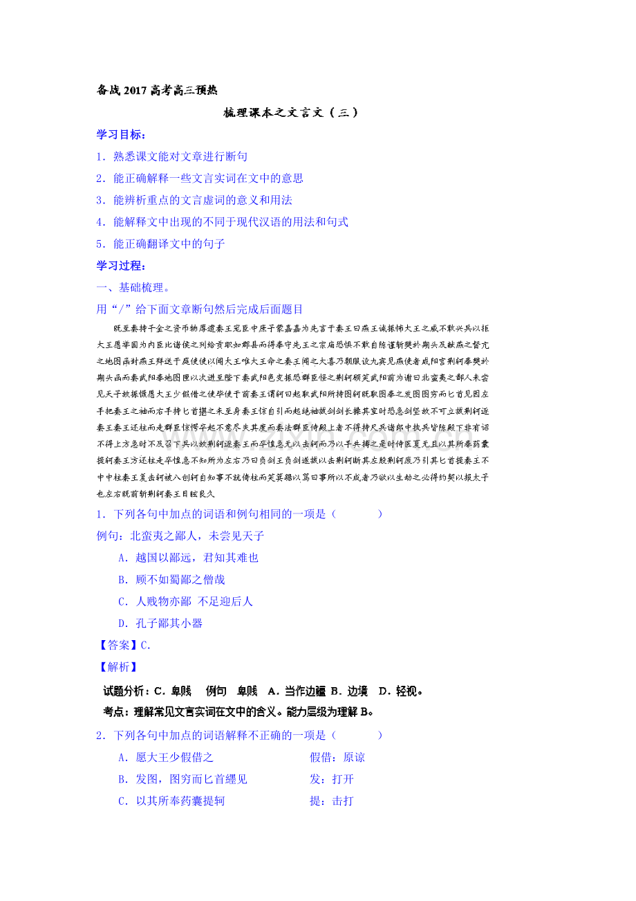2017届高考语文文言文梳理复习检测9.doc_第1页