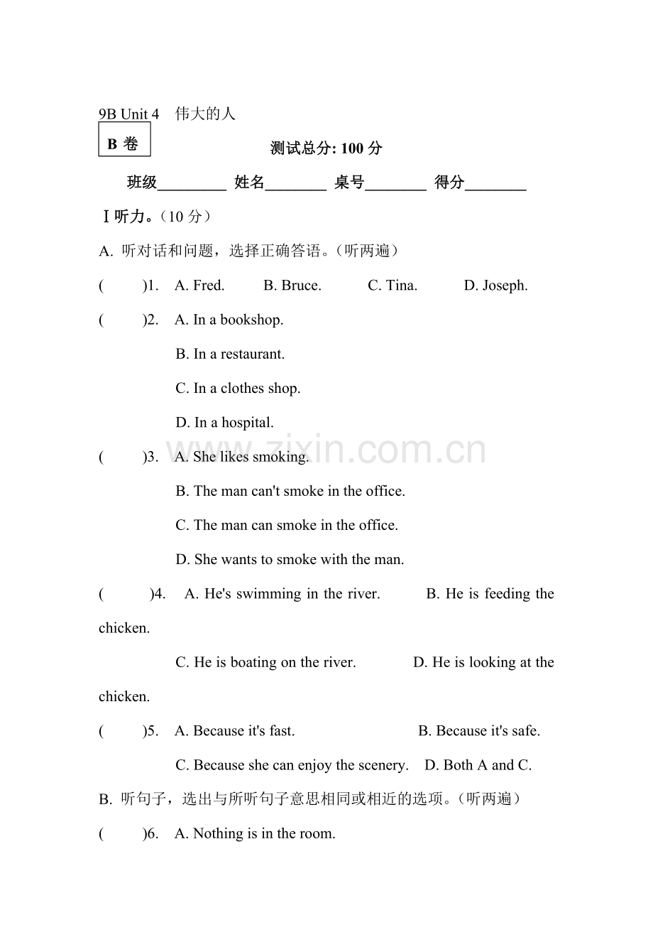 九年级英语Great-people同步测试题2.doc_第1页
