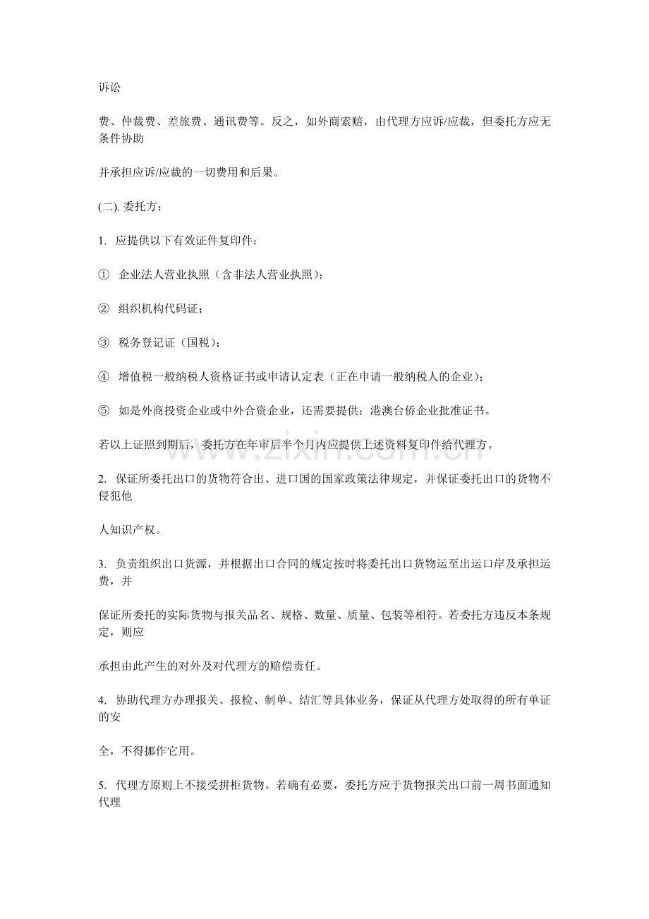 出口代理合同.doc_第2页