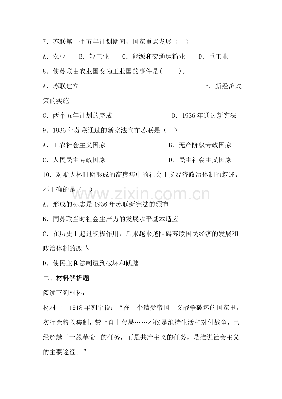 八年级历史下册知识点同步训练题3.doc_第2页